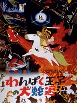 Wanpaku Ouji no Orochi Taiji poster