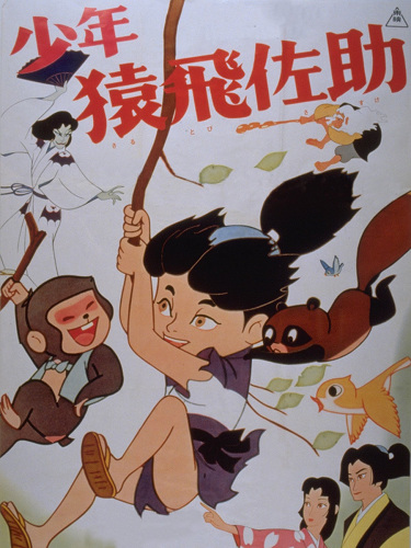 Shounen Sarutobi Sasuke poster