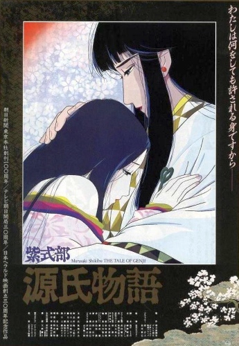 Genji Monogatari poster