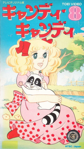 Candy Candy poster