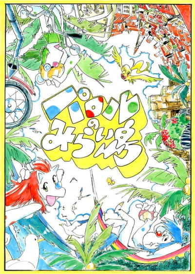 Parol no Miraijima poster