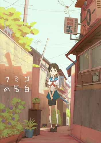 Fumiko no Kokuhaku poster