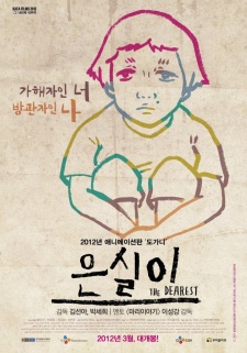 Eun-sil-i poster