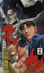 Gambler Densetsu Tetsuya poster