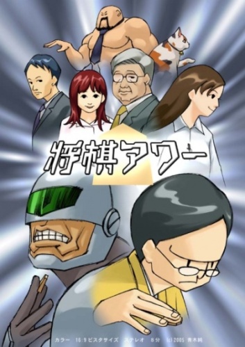 Shougi Hour poster