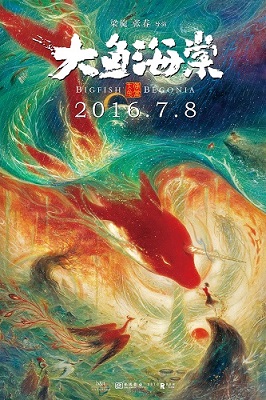 Da Yu Hai Tang poster