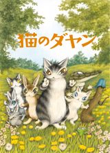 Neko no Dayan poster