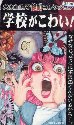 Inuki Kanako Zekkyou Collection: Gakkou ga Kowai! poster