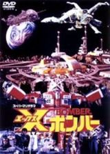 X Bomber poster