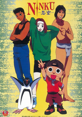 Ninkuu (1995) poster