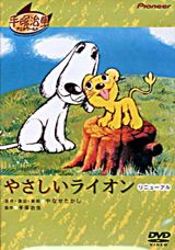 Yasashii Lion poster