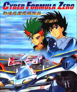 Shin Seiki GPX Cyber Formula Zero poster