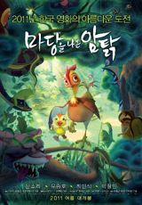 Madangeul Naon Amtak poster