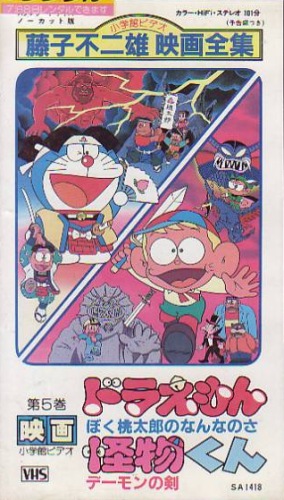 Kaibutsu-kun: Demon no Ken poster