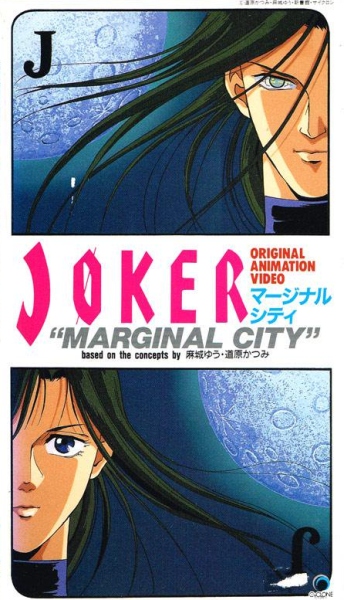 Joker: Marginal City poster