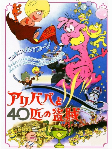 Ali Baba to Yonjuppiki no Touzoku poster