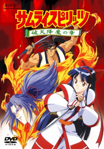 Samurai Spirits: Haten Gouma no Shou poster
