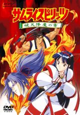 Samurai Spirits: Haten Gouma no Shou poster