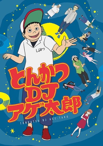 Tonkatsu DJ Agetarou poster