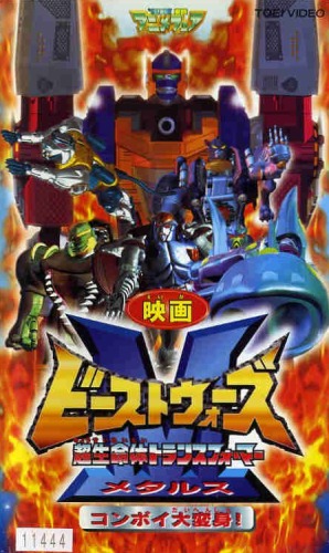 Chou Seimeitai Transformers Beast Wars Metals: Convoy Daihenshin! poster