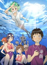 Kenkou Zenrakei Suieibu Umishou poster