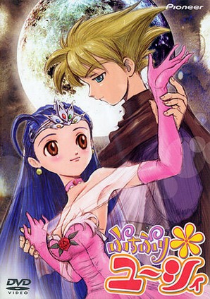 Petite Pri Yuushi poster