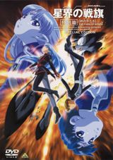 Seikai no Senki Tokubetsu Hen poster