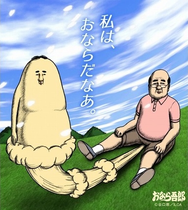 Onara Gorou poster