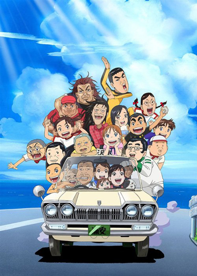 Maido! Urayasu Tekkin Kazoku poster