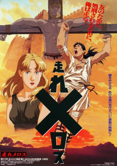 Hashire Melos (1992) poster