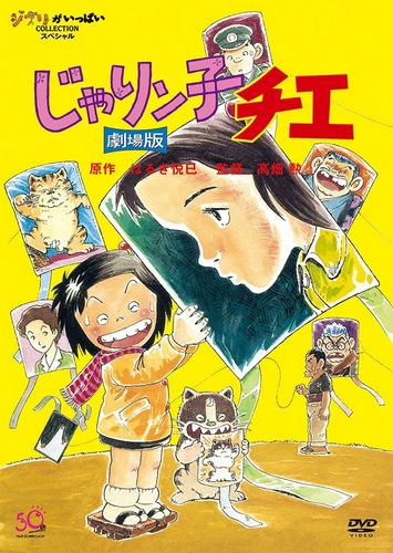 Jarinko Chie poster