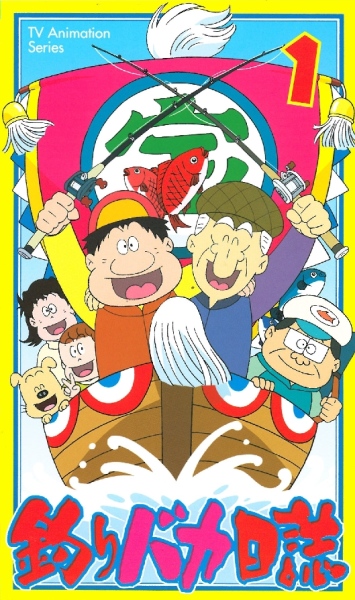 Tsuri Baka Nisshi poster