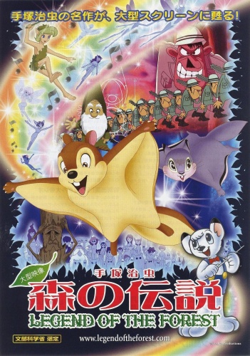 Mori no Densetsu poster