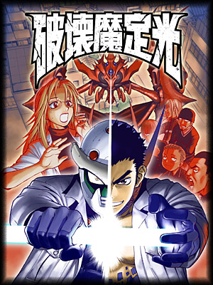 Hakaima Sadamitsu poster