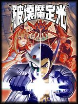 Hakaima Sadamitsu poster