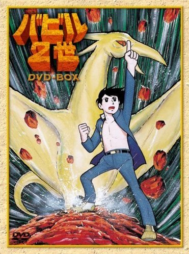 Babel Nisei poster