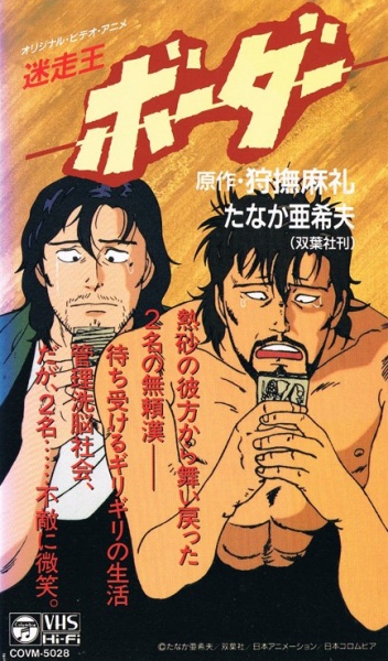 Meisou-ou Border poster