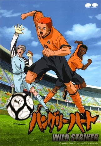 Hungry Heart: Wild Striker poster
