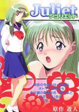 Juliet poster