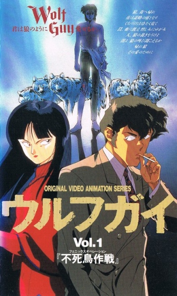 Wolf Guy poster