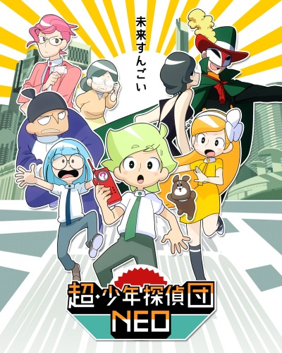 Chou Shounen Tanteidan NEO poster