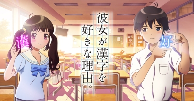 Kanojo ga Kanji o Suki na Riyuu. poster