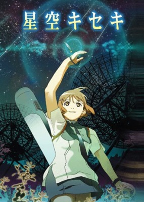 Hoshizora Kiseki poster