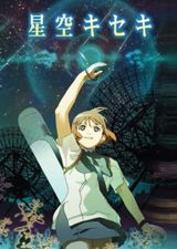 Hoshizora Kiseki poster