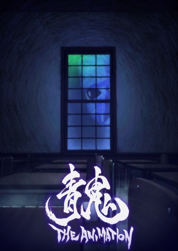 Ao Oni the Animation poster