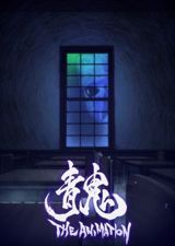 Ao Oni the Animation poster