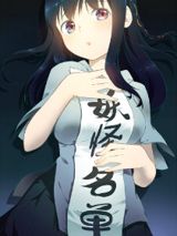 Yaoguai Mingdan poster