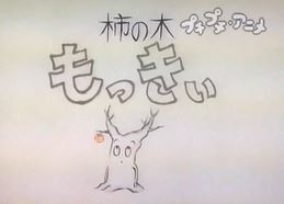Kakinoki Mokkii poster