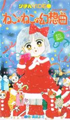 Neko Neko Fantasia poster