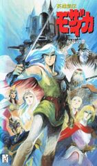 Eiyuu Gaiden Mozaicka poster